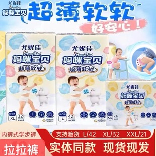 妈咪宝贝拉拉裤瞬吸干爽小内裤L42片XL32片XXL21片男女通用学步裤