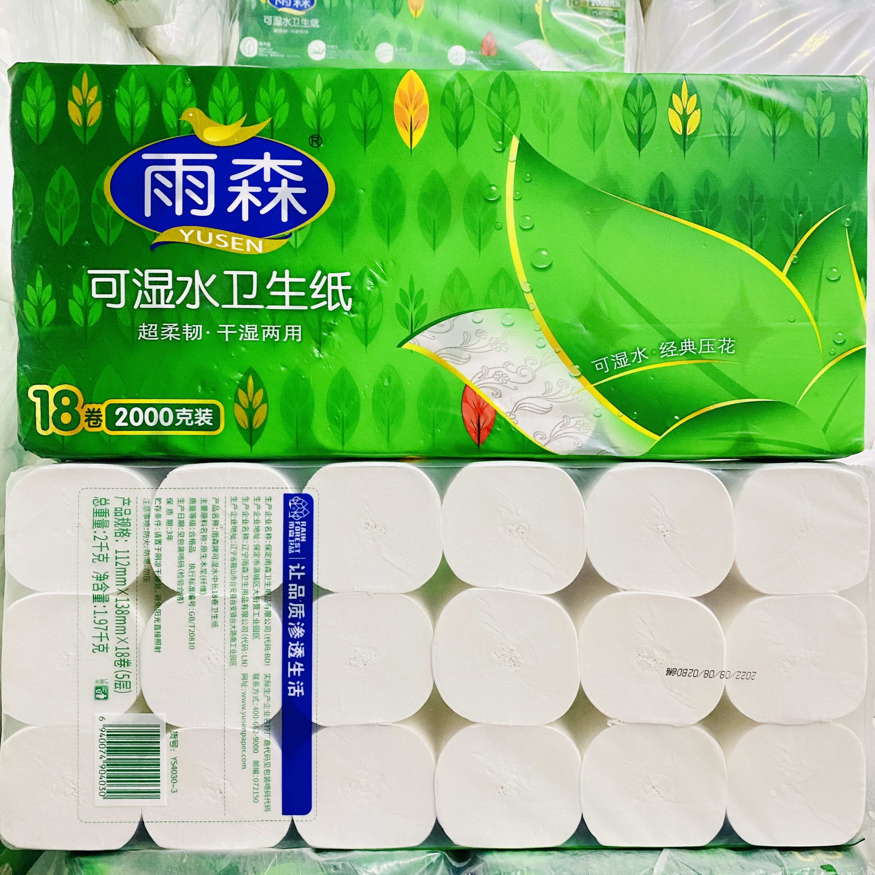 雨森18卷干湿两用5层印花卫生纸