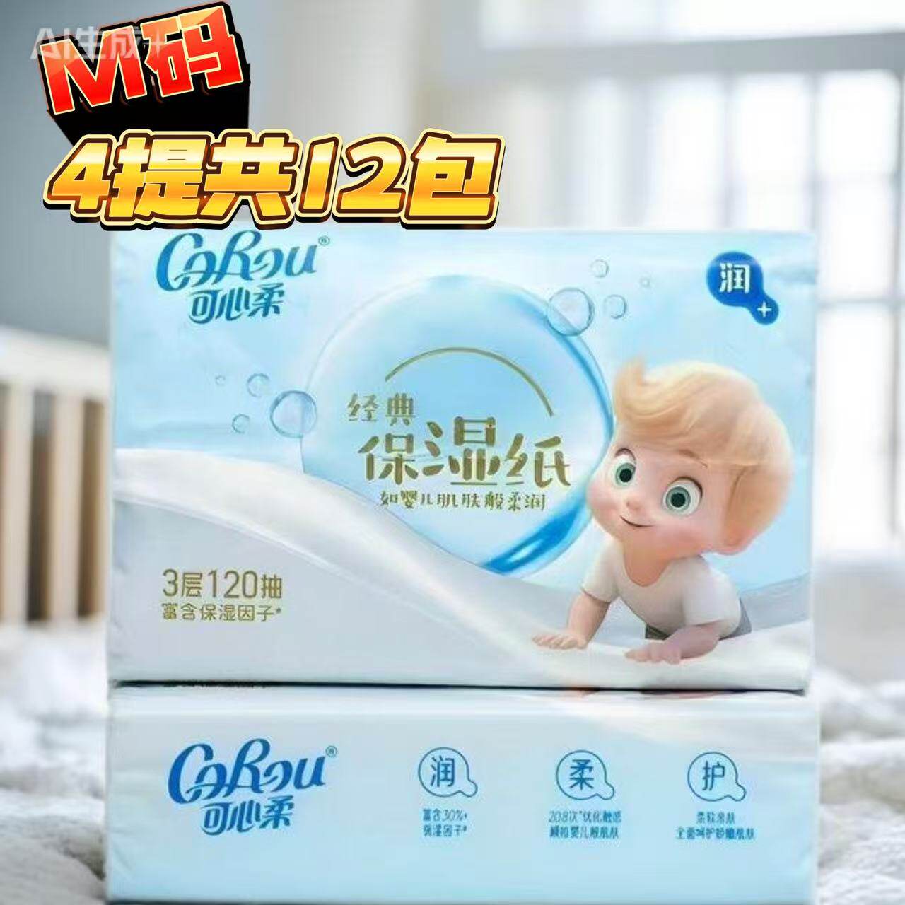 可心柔V9整箱婴幼儿柔纸巾抽纸面巾纸新生儿纸抽120抽12包保湿纸.