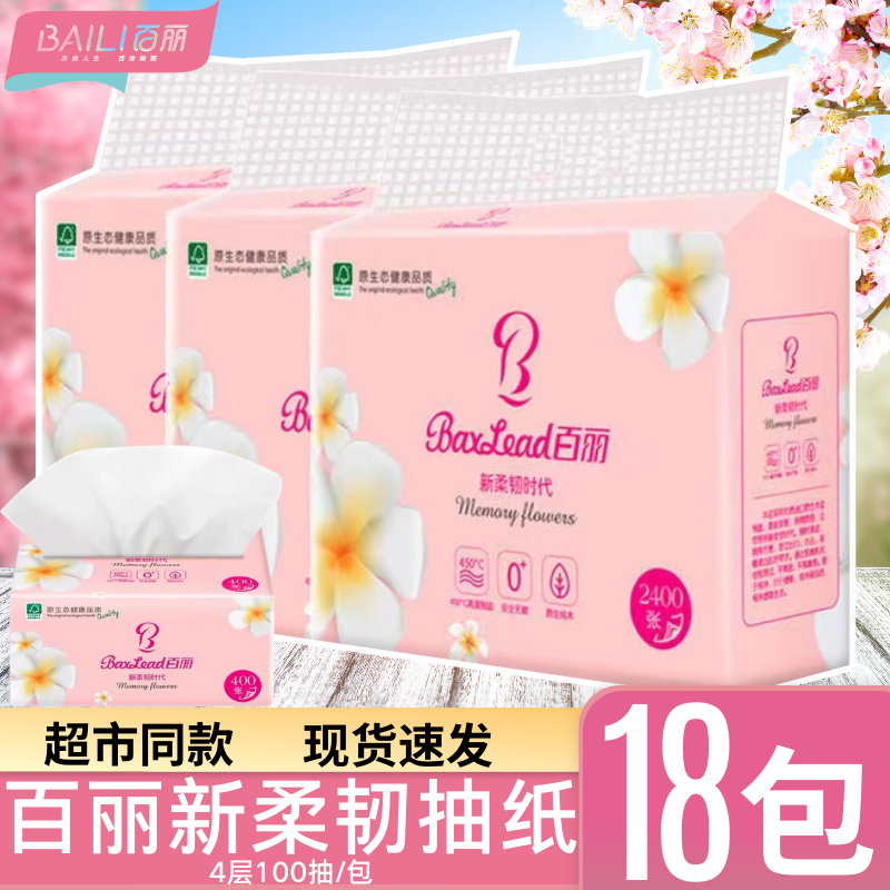柔韧家庭装抽取式面巾纸18包包邮