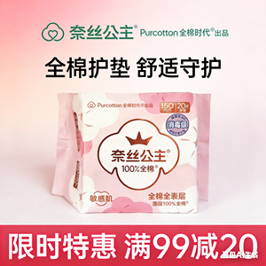 医护级奈丝公主护垫20片亲肤平纹
