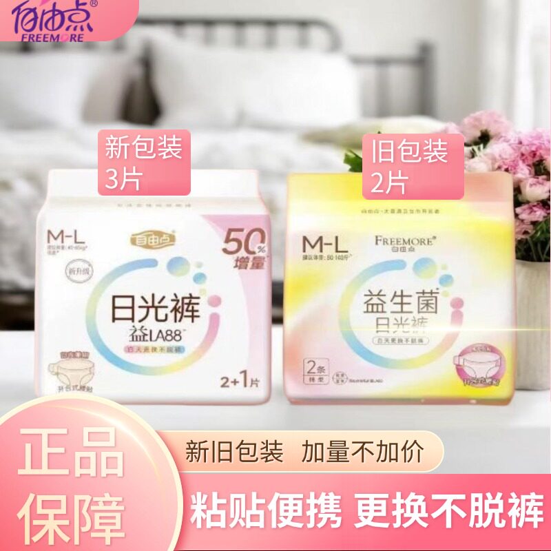 自由点裤型卫生巾M-L码日光裤腰贴开合式超薄益生菌透气安睡裤