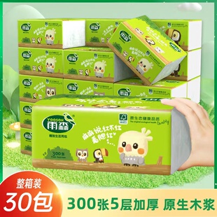 雨森抽纸30包实惠便携装60抽加厚整箱发货母婴用纸干湿两用擦手纸