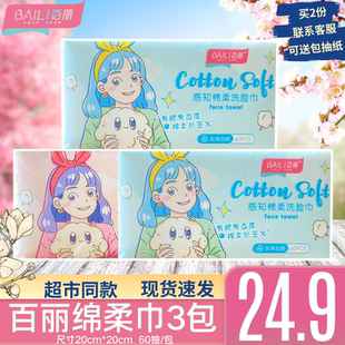 雨森同厂百丽感知洗脸巾3包婴儿一次性绵柔巾通用洗脸卸妆柔棉180
