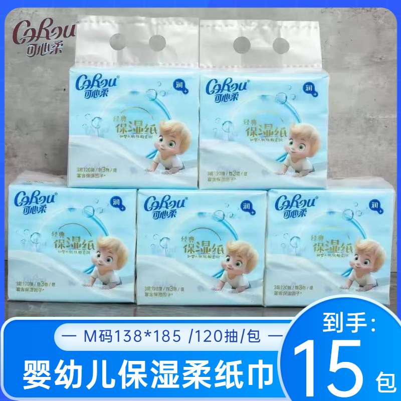 可心柔婴儿保湿抽纸120抽