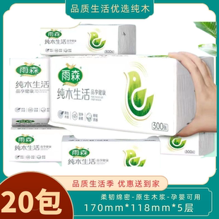 雨森抽纸300张纯木生活10连包5层加厚面巾纸家用餐巾纸擦手纸木浆