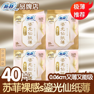 苏菲裸感s鎏光仙纸薄卫生巾日用250mm10片极薄姨妈巾