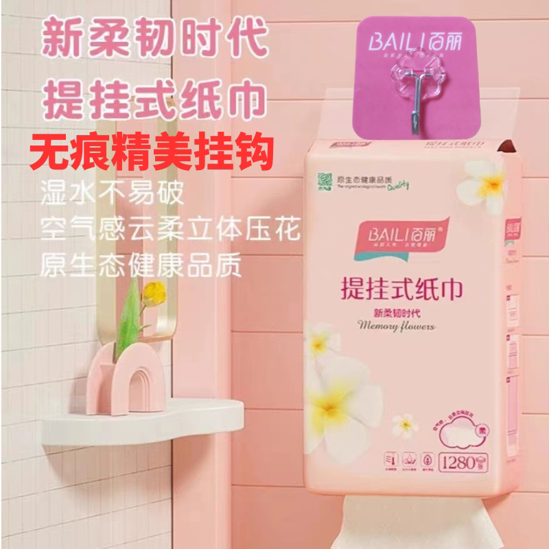 百丽悬挂抽纸柔韧面巾纸1280张提挂式抽纸底部抽纸擦手纸卫生纸