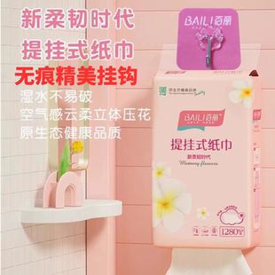 抽纸底部抽纸擦手纸卫生纸 百丽悬挂抽纸柔韧面巾纸1280张提挂式