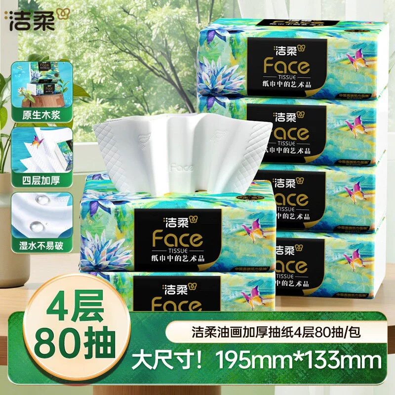 4层80抽油画抽纸干湿两用洁柔图片