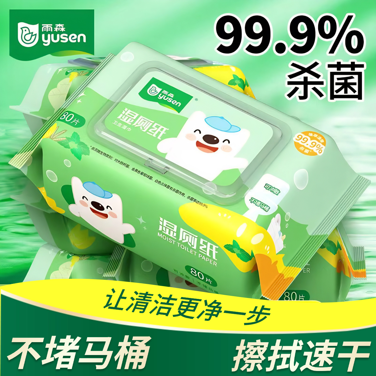 雨森湿厕纸家庭装80抽3包清洁湿厕巾擦屁股湿巾厕纸可冲马桶,洗护清洁剂/卫生巾/纸/香薰,湿厕纸,淘宝优惠券,粉丝福利购,淘宝优惠卷