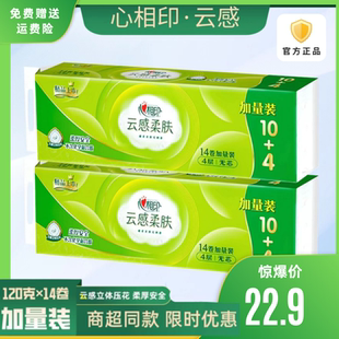 心相印云感柔肤无芯压花卷纸4层实芯厕纸家用实惠装妇婴加厚加长