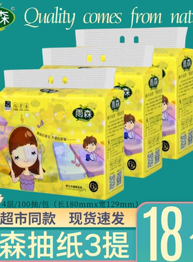 雨森18包抽纸整箱装家用纸巾卫生纸实惠装餐巾纸擦手纸巾车载纸巾
