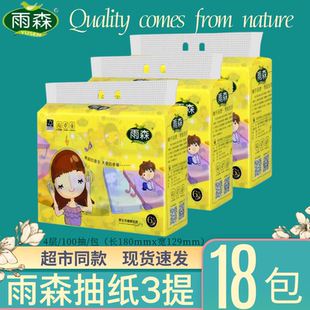 雨森18包抽纸整箱装家用纸巾卫生纸实惠装餐巾纸擦手纸巾车载纸巾