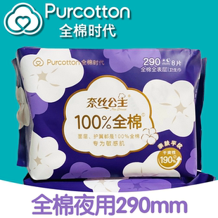奈丝公主全棉卫生巾290mm整箱3包透气亲肤夜用纯棉100%姨妈巾