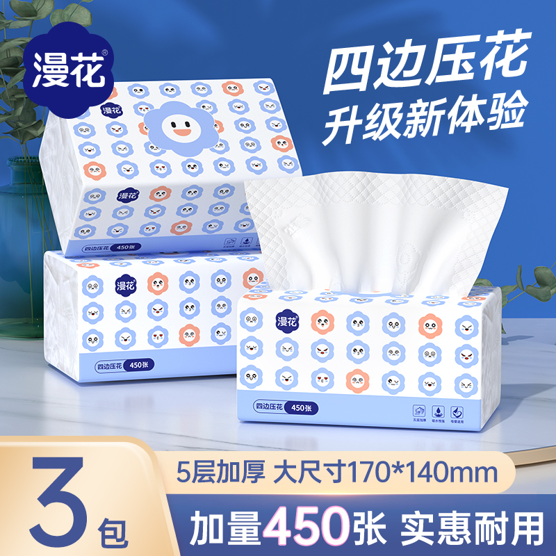漫花450张大包抽纸家用实惠装