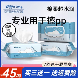 舒洁湿厕纸家庭装6包羊驼款大包80片洁厕湿巾婴幼儿用私处专用