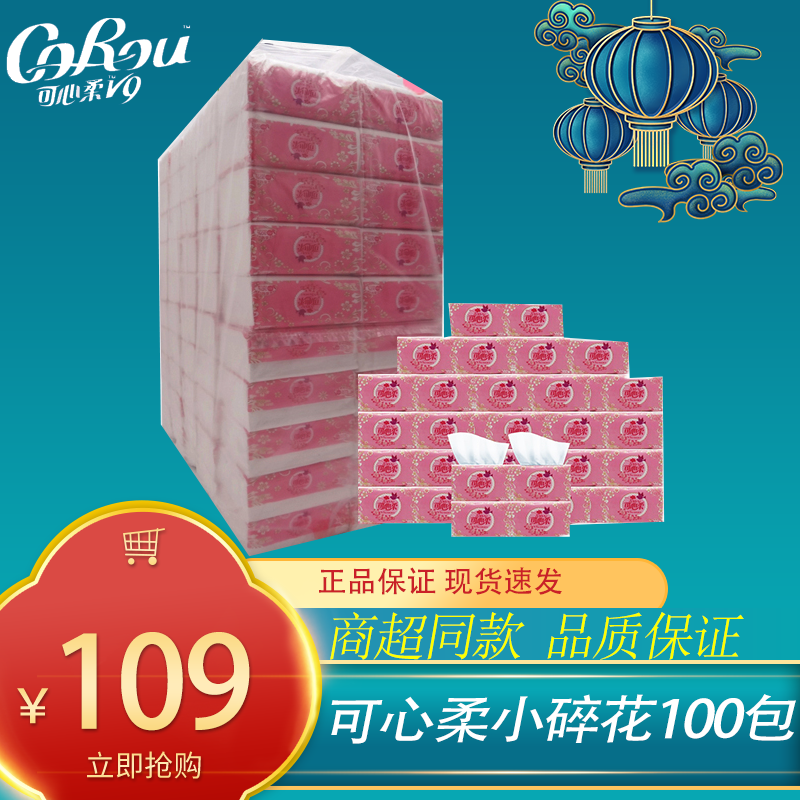 可心柔抽纸纸巾餐巾纸100包十提三层整件整箱餐饮家庭XANFEcbE