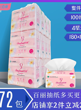 百丽新柔韧抽纸整件12提72包餐巾纸婴儿家用实惠装擦手面巾400/张