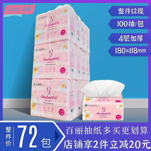 百丽柔韧实惠装400张72包包抽纸