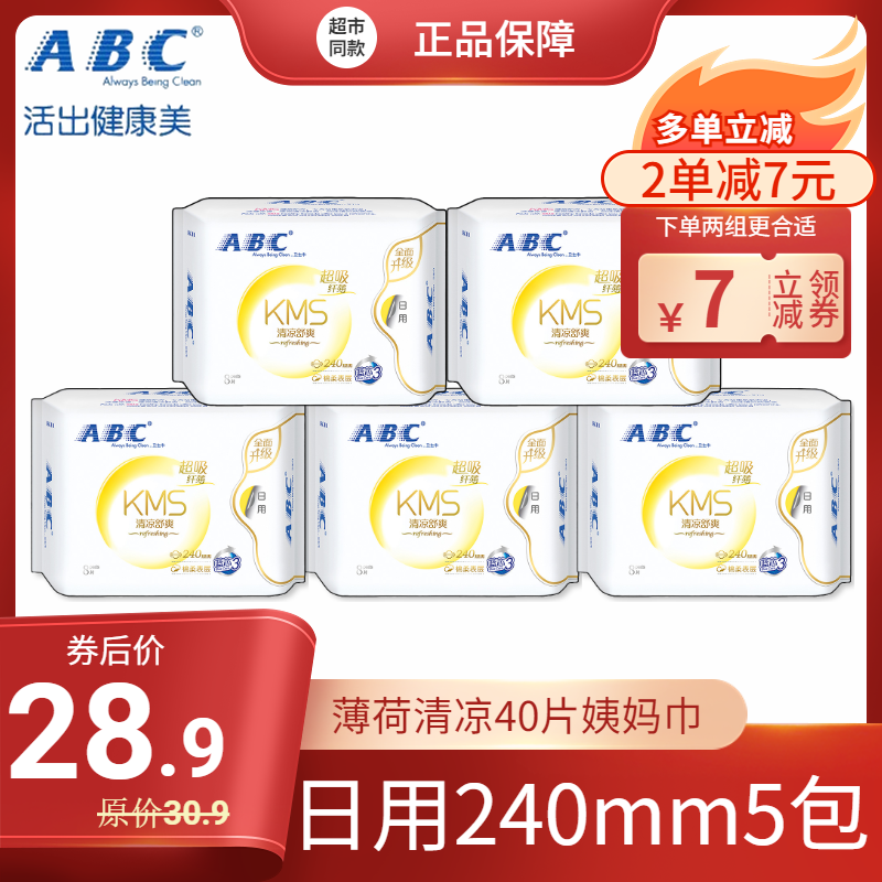 ABC卫生巾日用240mmK11纤薄纯棉柔5包组合薄荷清凉40片装整箱发货