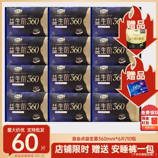 自由点益生菌卫生巾360mm超薄棉柔亲肤透气夜用姨妈巾量大防侧漏