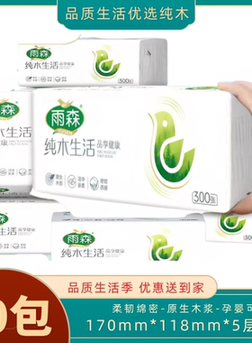 雨森纯木生活抽纸300张5层加厚
