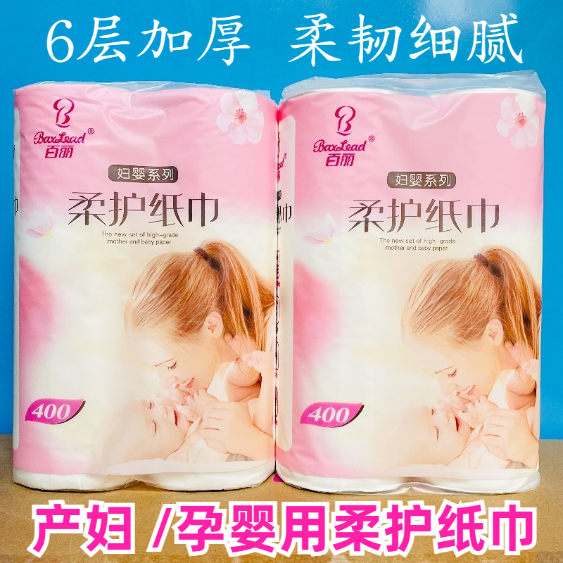 百丽妇婴卫生纸加长用纸