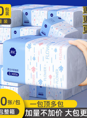 漫花400张抽纸大包餐巾纸家用实惠装卫生纸巾婴儿可用面巾纸厕纸