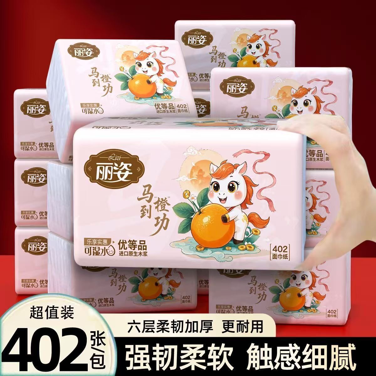 丽姿马到成功抽纸402张6层加厚可湿水餐巾纸擦手纸车载纸家用实惠