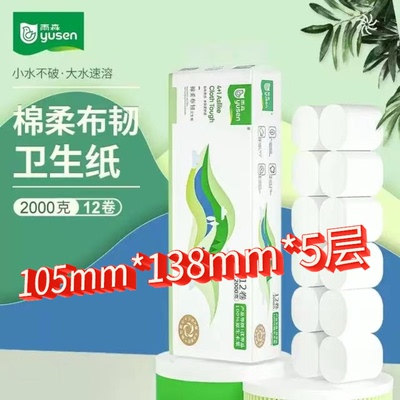 雨森厕纸速溶纸不堵马桶4斤大卷