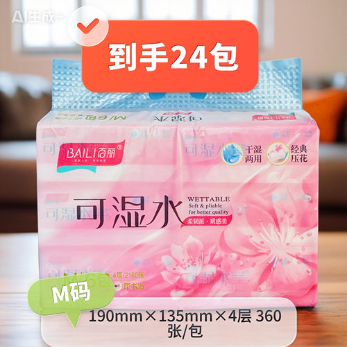 百丽90抽4层印花可湿水抽纸