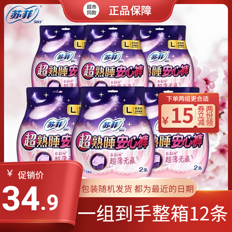 苏菲安心裤12条裤型卫生巾超薄透气中码姨妈巾大码学生防漏整箱发
