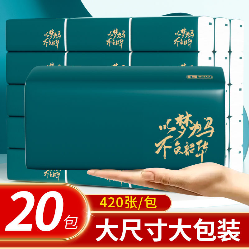 备家洁整箱20包抽纸以梦为马大包