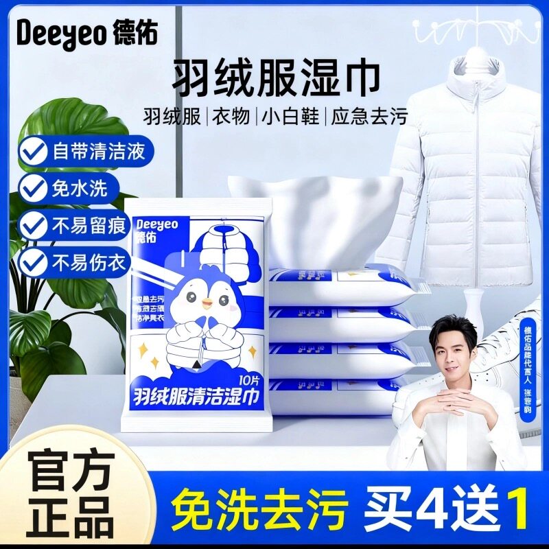 德佑羽绒服清洁湿巾免洗强力去污衣物去渍湿纸巾家用干洗污渍专用