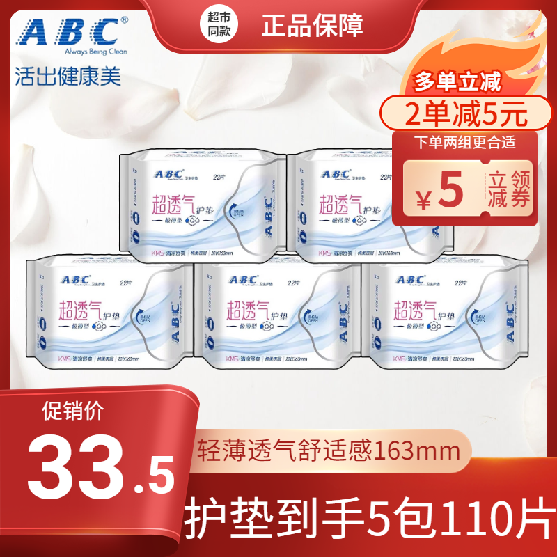 ABC Cushion Sanitary napkin 5 60 Soft Cotton 163mm Cushion refreshing Skin-friendly k22in the Care cleaners/Sanitary napkins/Paper/Aromatherapy , Sanitary napkins/Pads/Adult Diaper , Sanitary napkins  category - from Buy2taobao.com to provide professional Taobao agent buy service