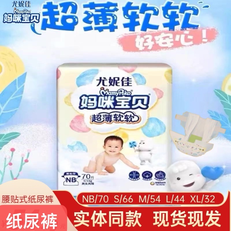 妈咪宝贝瞬吸干爽全码纸尿裤