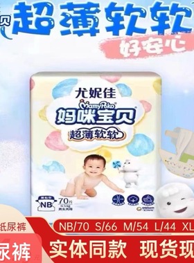 妈咪宝贝纸尿裤瞬吸干爽NB70片/S66/M54/L44/XL32亲肤透气尿不湿.