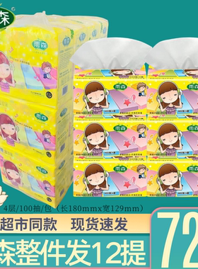 雨森72包抽纸整箱装家用纸巾卫生纸实惠装餐巾纸擦手纸巾车载纸巾