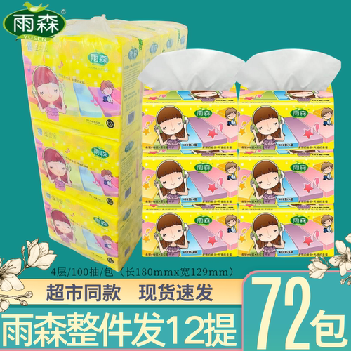 雨森72包餐巾纸实惠装纸巾家用