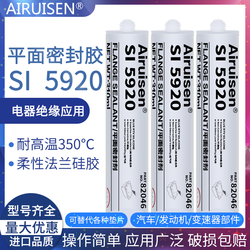 爱瑞森5920胶水平面密封胶水高性能发动机密封耐高温适用金属塑料