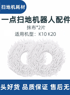 科沃斯yeedi一点扫地机器人K10 K20 DVX34原装配件抹布拖布擦地布
