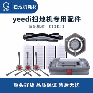 科沃斯yeedi一点扫地机K10 K20配件海帕滤芯抹布滚刷边刷水箱尘盒