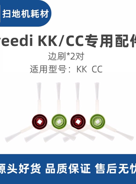 科沃斯yeedi一点扫地机KK/CC YDTX11-3配件边刷扫地毛刷子