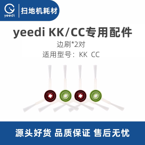 科沃斯扫地机KK/CCYDTX11-3边刷