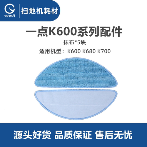 科沃斯扫地机K600K680K690抹布