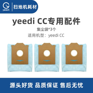 yeedi一点扫地机器人CC 3配件自动集尘袋垃圾袋灰尘袋 耗材YDAX11