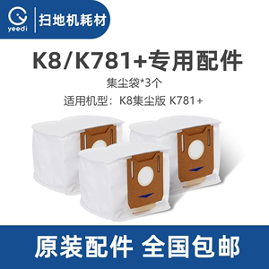 科沃斯一点yeedi扫地机K8/K781+dvx34配件2.5L自动集尘袋垃圾袋