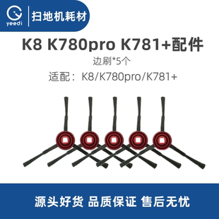 k781 K8配件扫地毛边刷 k780pro 科沃斯yeedi一点扫地机dvx34