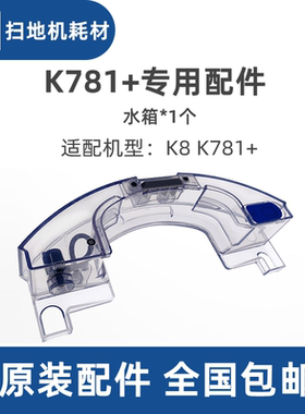 科沃斯一点yeedi扫地机器人K8/K781+DVX34配件水箱储水器蓄水盒